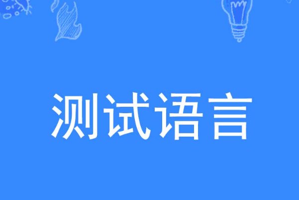 tess翻译成中文