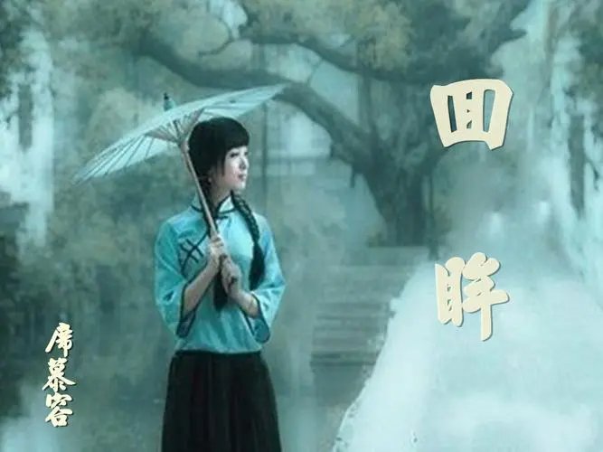 前世500次回眸出处是哪里？