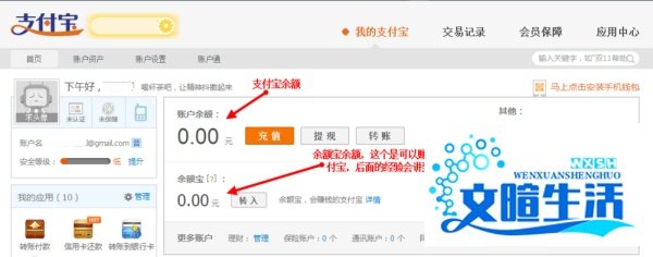 怎样开通支付宝?