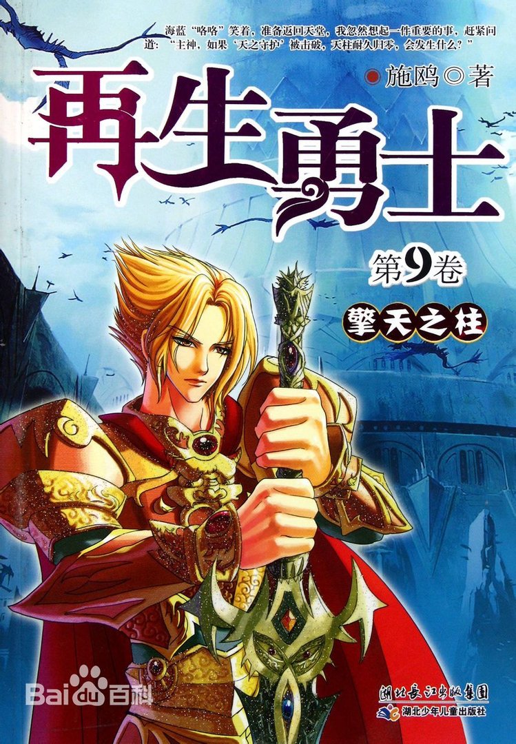 网游之再生勇士的网络书目
