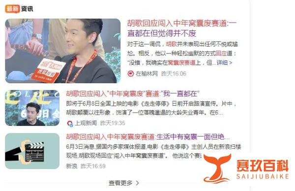 “中年窝囊废”胡歌突然走红!?