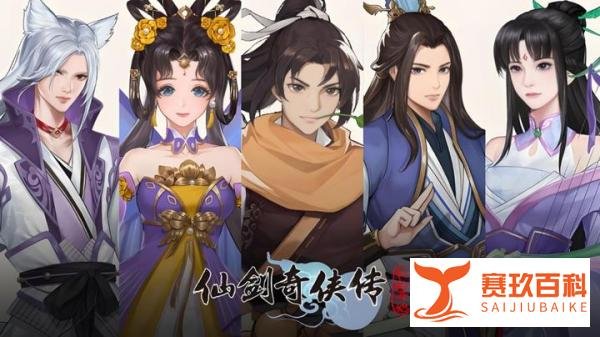 《仙剑奇侠传:新的开始》新手攻略(内附礼包兑换码)