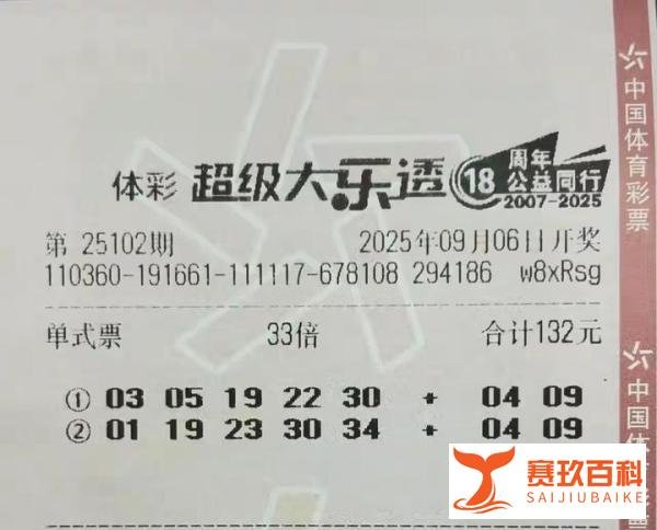 大乐透25102期晒票，单注99倍后区3+5，保持理智，好运自然来