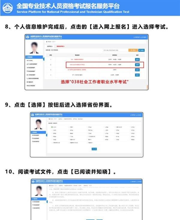 手把手教你|2024社工考试报名|不要错过!