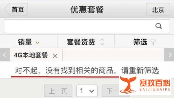 5G来了4G套餐就被下架，生意能这么做吗？运营商剥夺用户选择权？