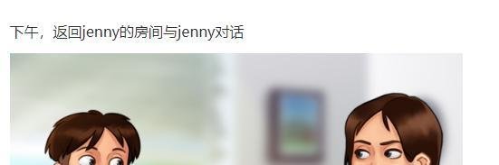 夏日传奇姐姐jenny攻略