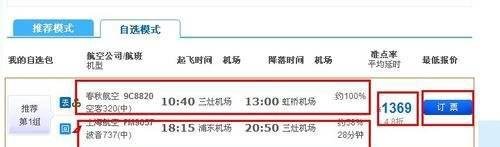 去哪儿网如何订购机票