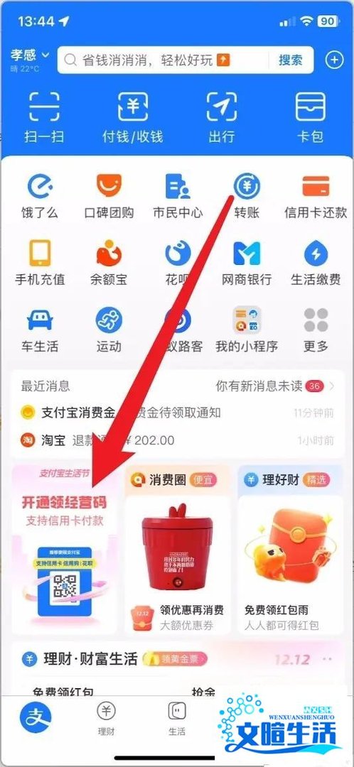 支付宝如何申请商家收款二维码