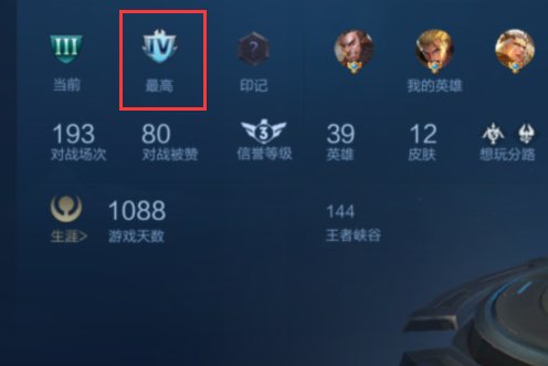 怎么区分王者荣耀个人主页里的段位小标记?