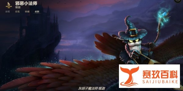 LOL邪恶小法师 维迦有哪些皮肤？