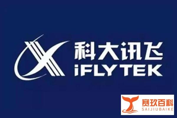 科大讯飞净利降7成护城河难筑 刘庆峰高喊5年千亿目标或落空