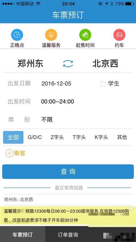 12306一直显示待核验