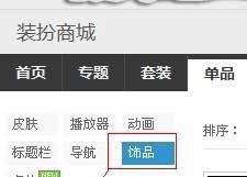 怎么把QQ空间鼠标变成自己电脑的鼠标