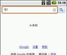诺基亚N900刷Android后安装软件及使用方法