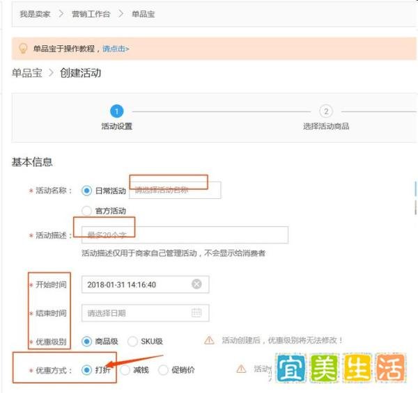 淘宝怎么设置打折促销？淘宝设置打折促销的方法