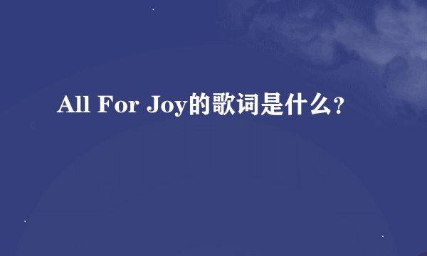 All For Joy的歌词是什么？