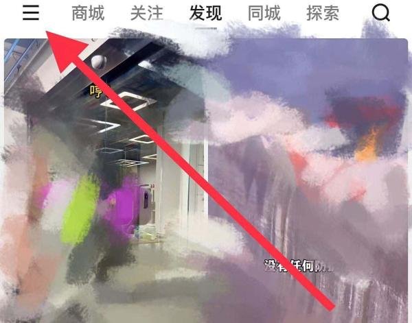快手怎么找到健康呢?