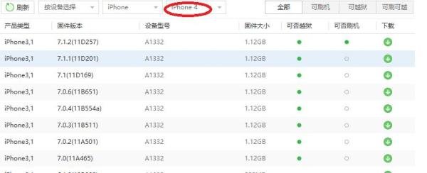 iphone4恢复5.1.1