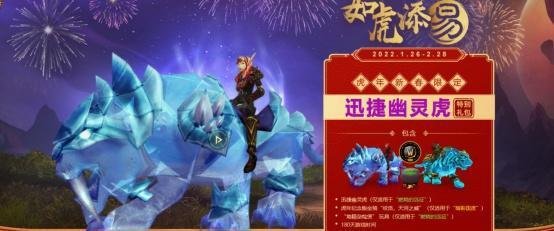 《魔兽世界》TBC迅捷幽灵虎购买攻略及注意事项