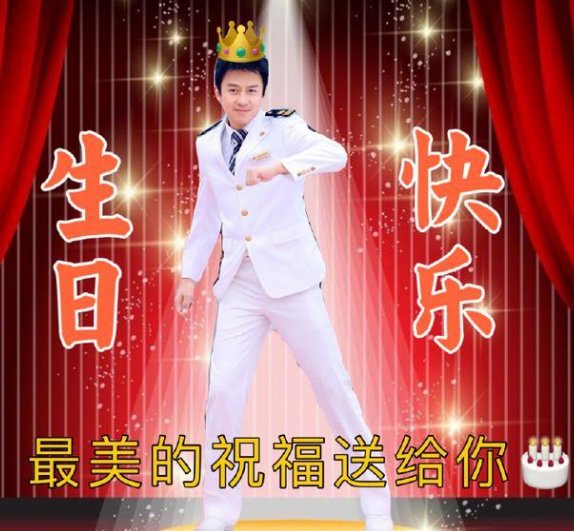 邓超42岁的生日迎来各位艺人的祝福，为何鹿晗的P图却让人哭笑不得？