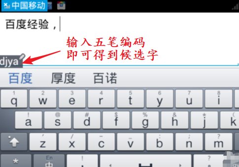 如何在手机上打五笔字?