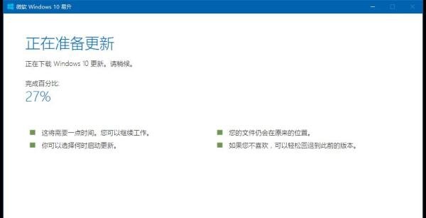 win10如何从1607升级到1703