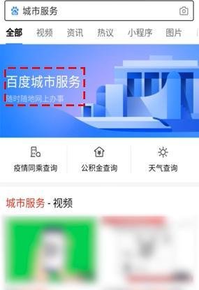 百度城市服务在哪里