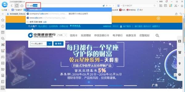 建设银行“E路护航”下载流程