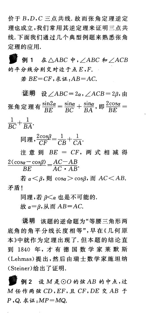 张角定理的内容