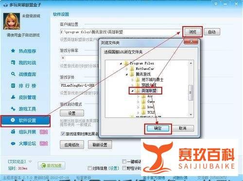 lol盒子怎么安装