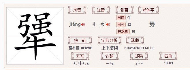 烎，勥，犟，恏，兲各读什么？