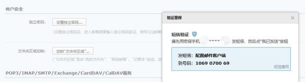 QQ邮箱如何开启pop3客户端收发功能