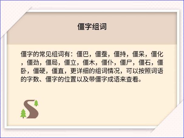 僵硬是什么意思