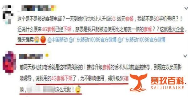 5G来了4G套餐就被下架，生意能这么做吗？运营商剥夺用户选择权？