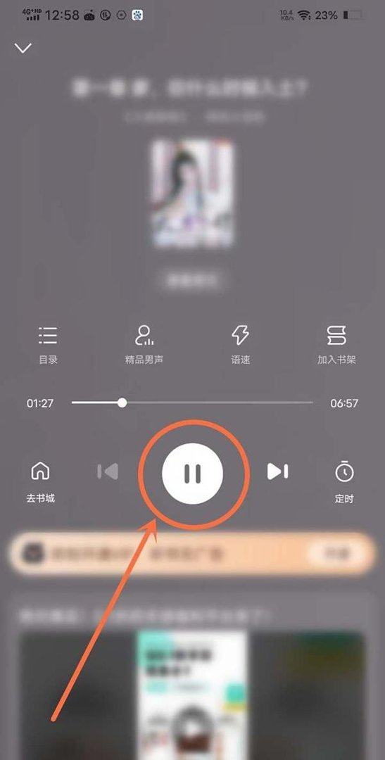 百度小说听书功能怎么开启