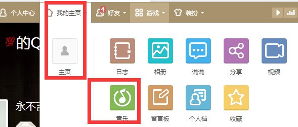 怎样在QQ空间免费添加背景音乐