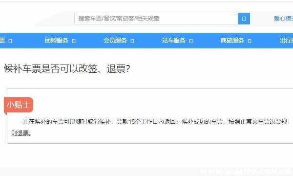 为啥取消候补了不退钱