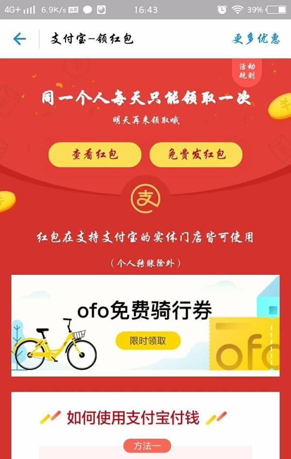 支付宝新年扫五福改为扫福详解