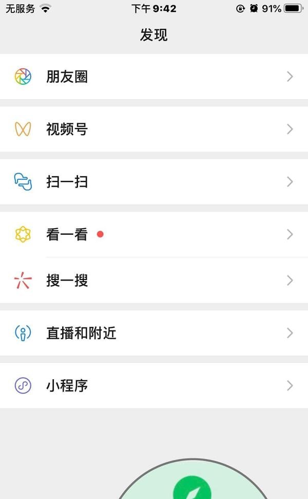 一步一步教你怎么给微信旁边加个福字