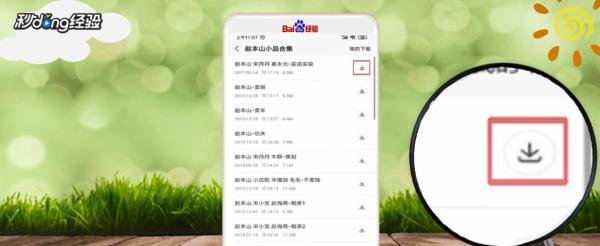 蜻蜓fm下载的文件在哪