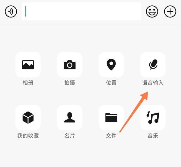 微信语音输入怎么切换成粤语