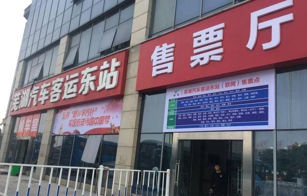 芜湖到底有几个汽车站?全答对的人不到10%