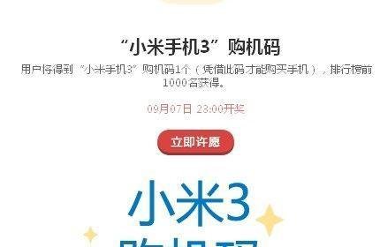 小米3如何预订？