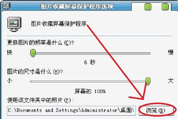 待机时电脑屏幕的图片怎样设置？？