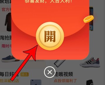 淘宝惊喜红包在哪里
