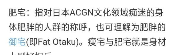 肥宅和死肥宅有何区别