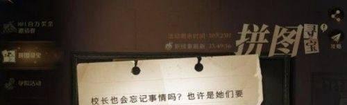 哈利波特拼图寻宝校长也会忘记位置在哪？