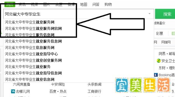 河北省大中专毕业生就业服务网怎么登录