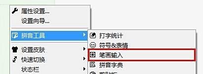 qq拼音怎么打不认识的字