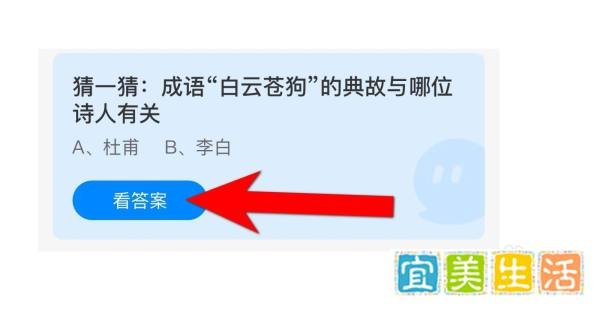 成语白云苍狗典故与哪位诗人有关？蚂蚁庄园答案